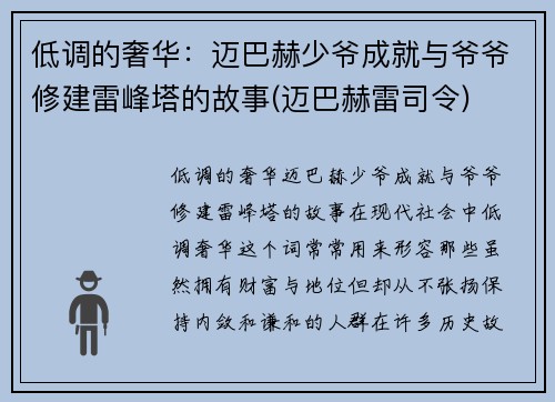 低调的奢华：迈巴赫少爷成就与爷爷修建雷峰塔的故事(迈巴赫雷司令)